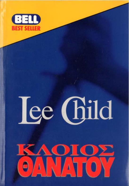 Lee Child by Κλοιός θανάτου