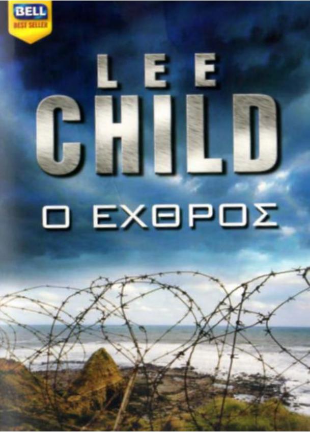 Lee Child by Ο εχθρός