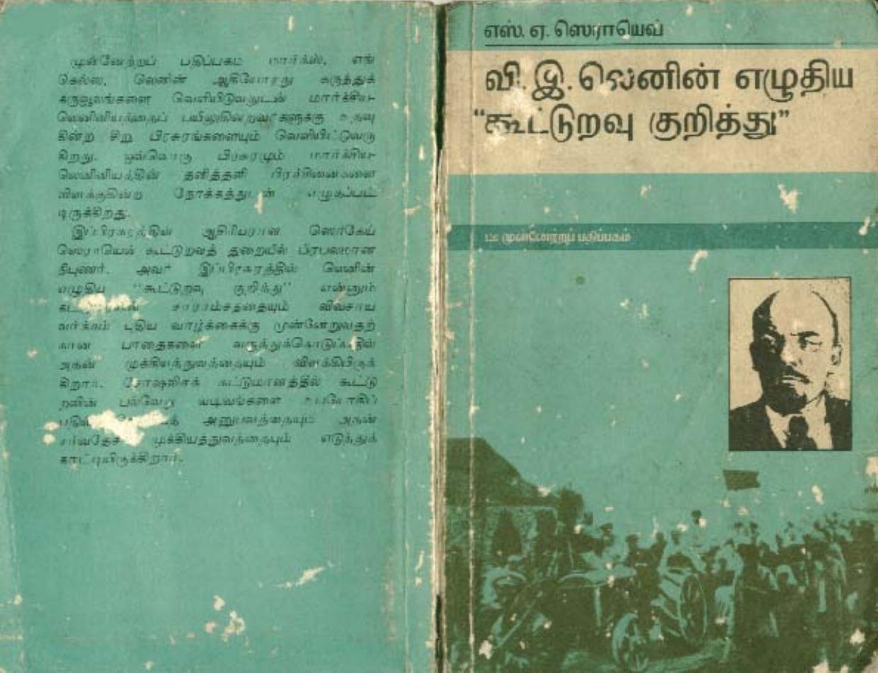 Lenin by Kooturavu Kurithu
