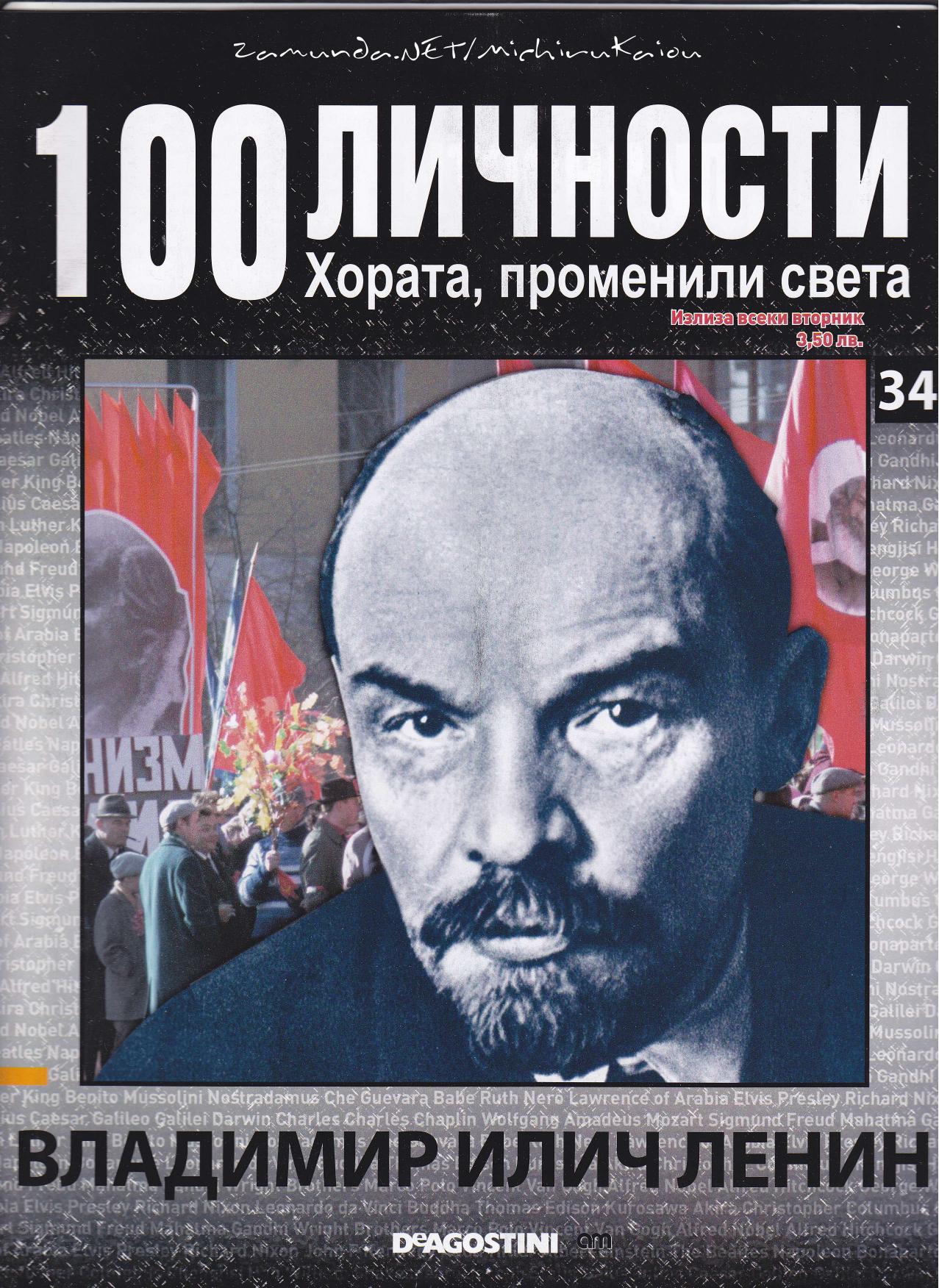 Lenin by Unknown