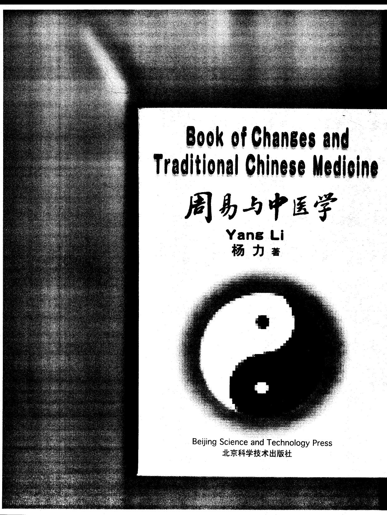 Li, Yang by Book of Changes & Traditional Chinese Medicine (1998)