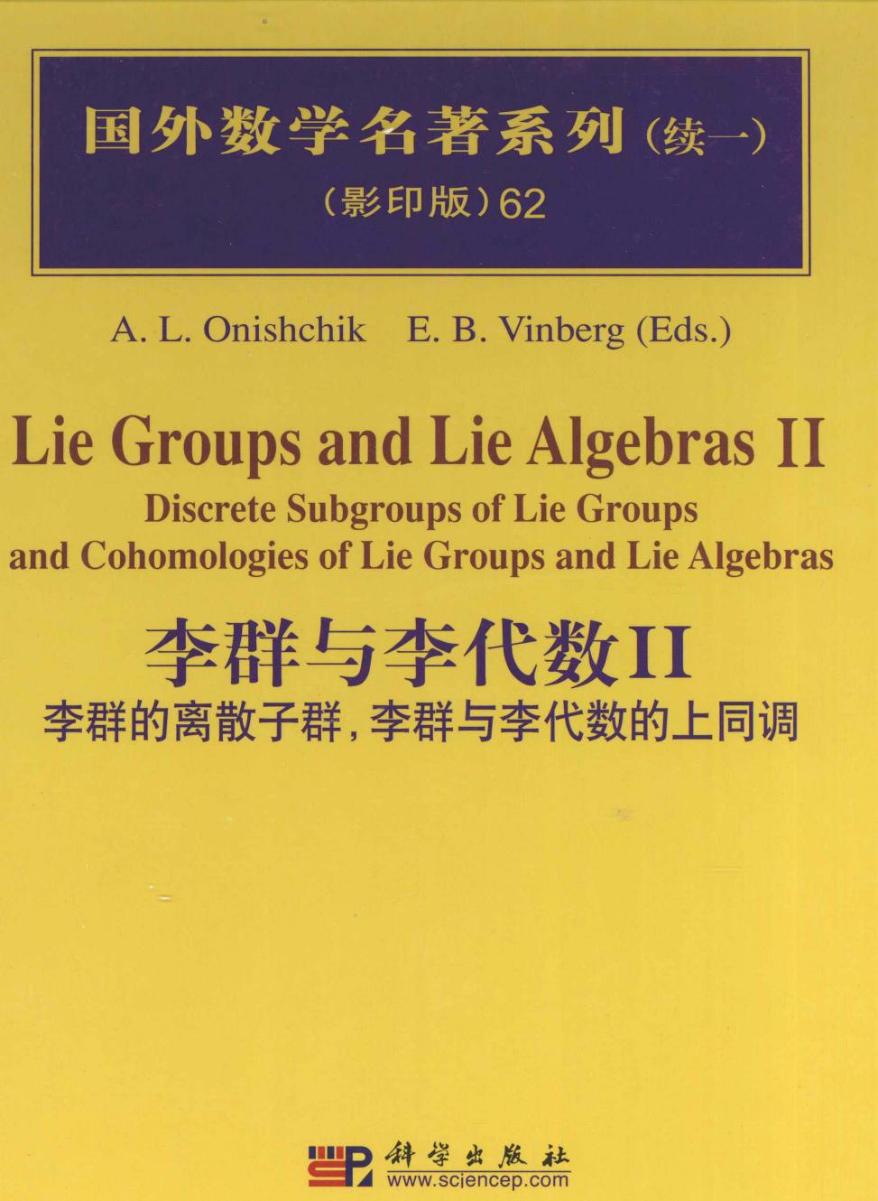 Lie Groups and Lie Algebras II by A.L. Onishchik (editor) E.B. Vinberg (editor)