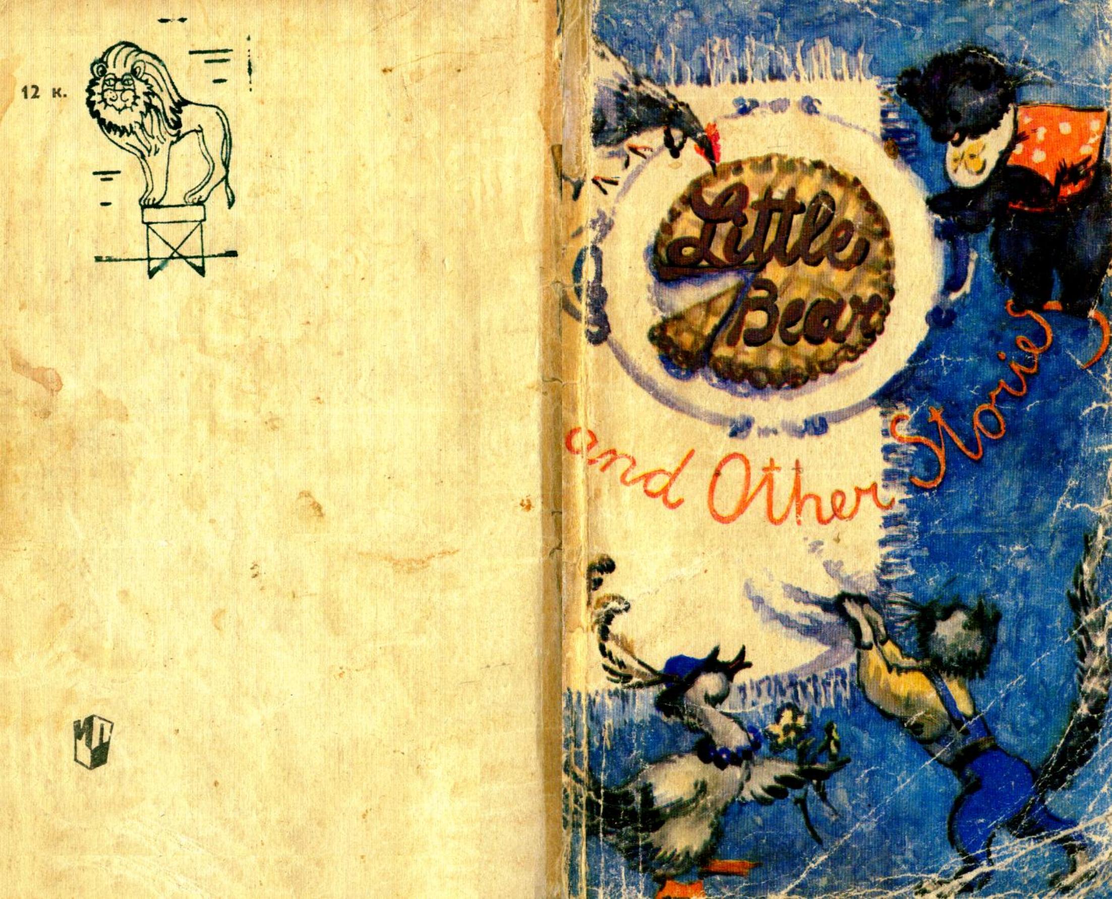 Little Bear and Other Stories (1969) by Unknown