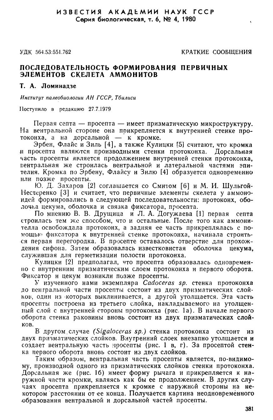 Lominadze,1980 ammo early growth by Unknown