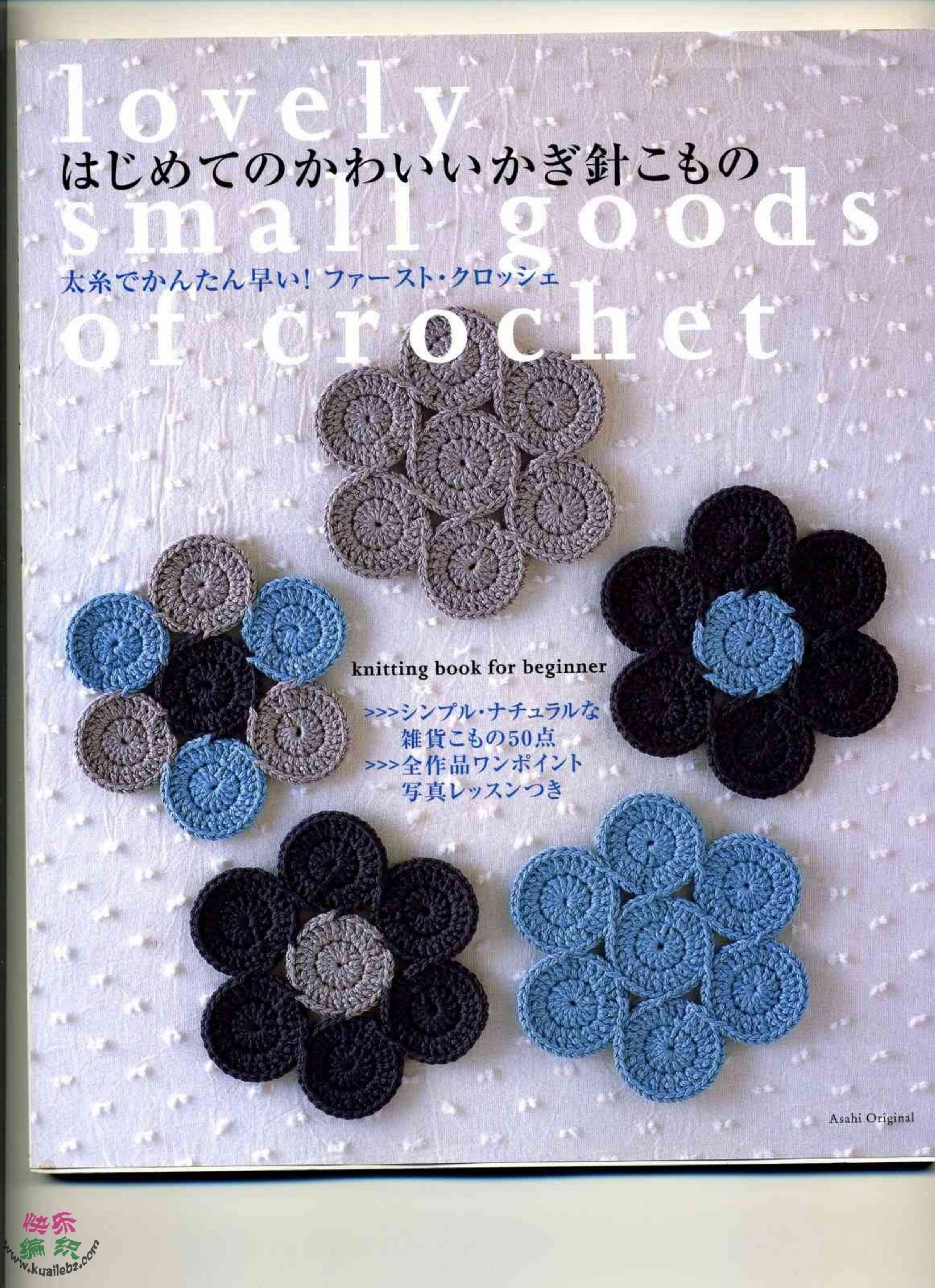 Lovely small goods of crochet by Ashasi