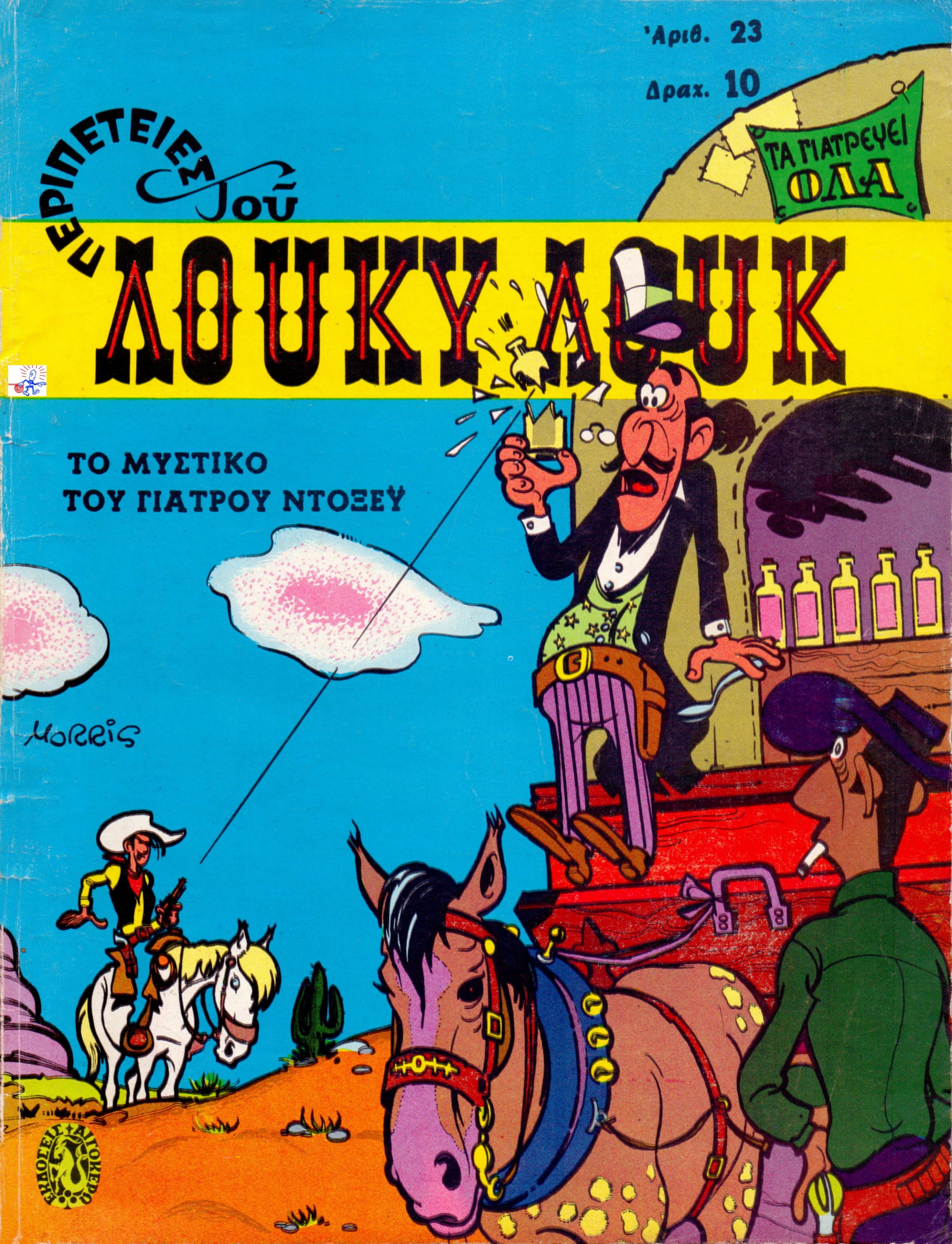 Lucky Luke-23 (Stratikh) by Unknown