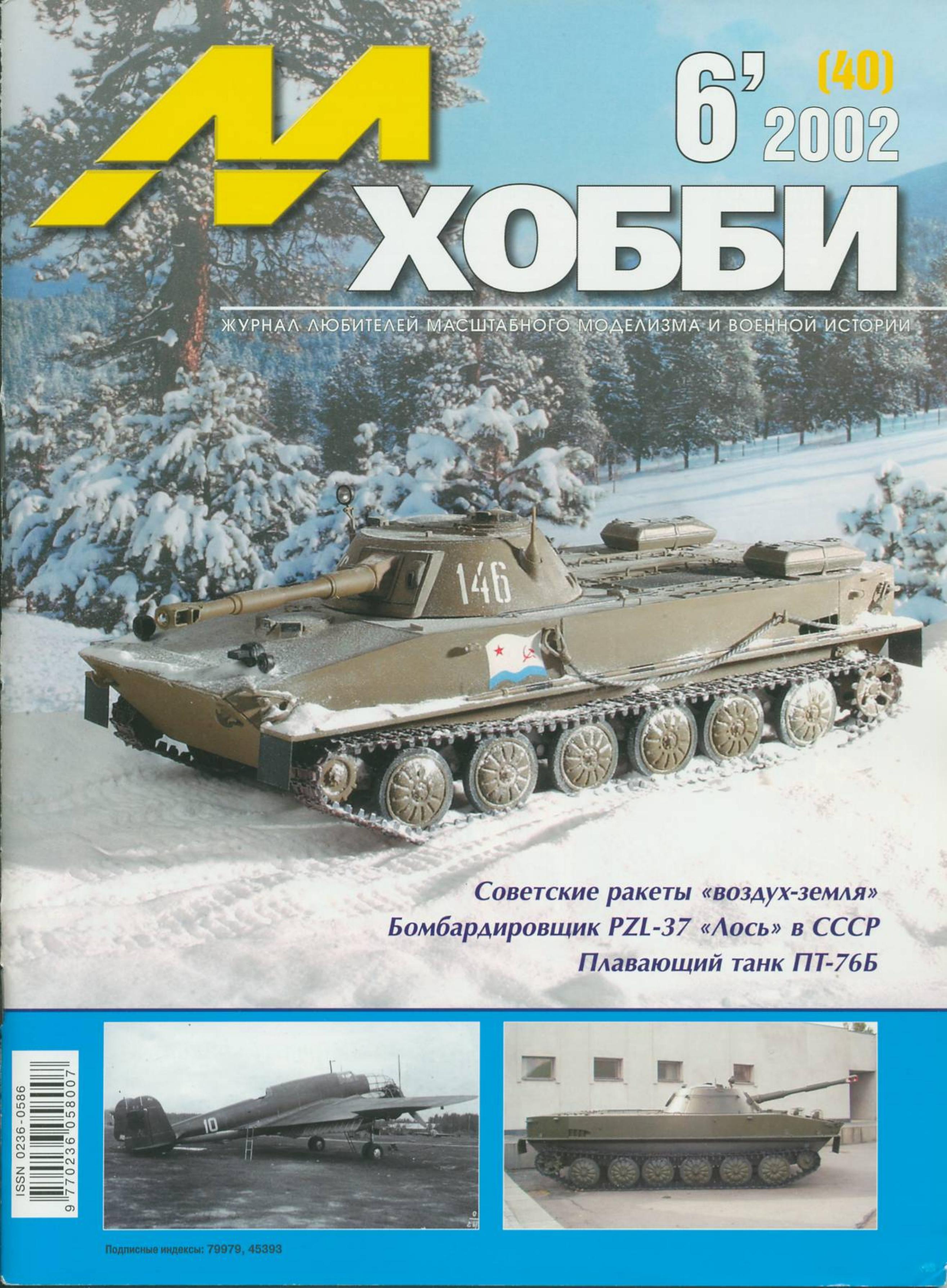 M-hobby (40) 2002-06 by Unknown