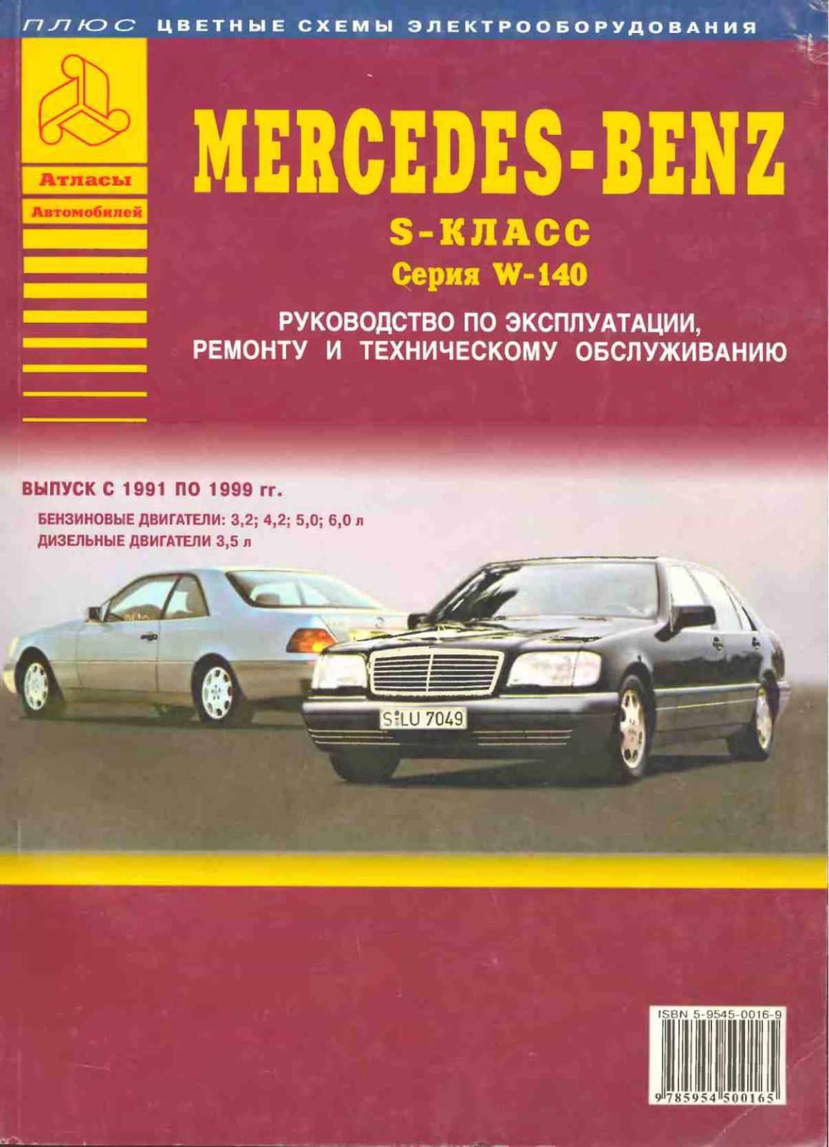 MB S-class W140 by Unknown