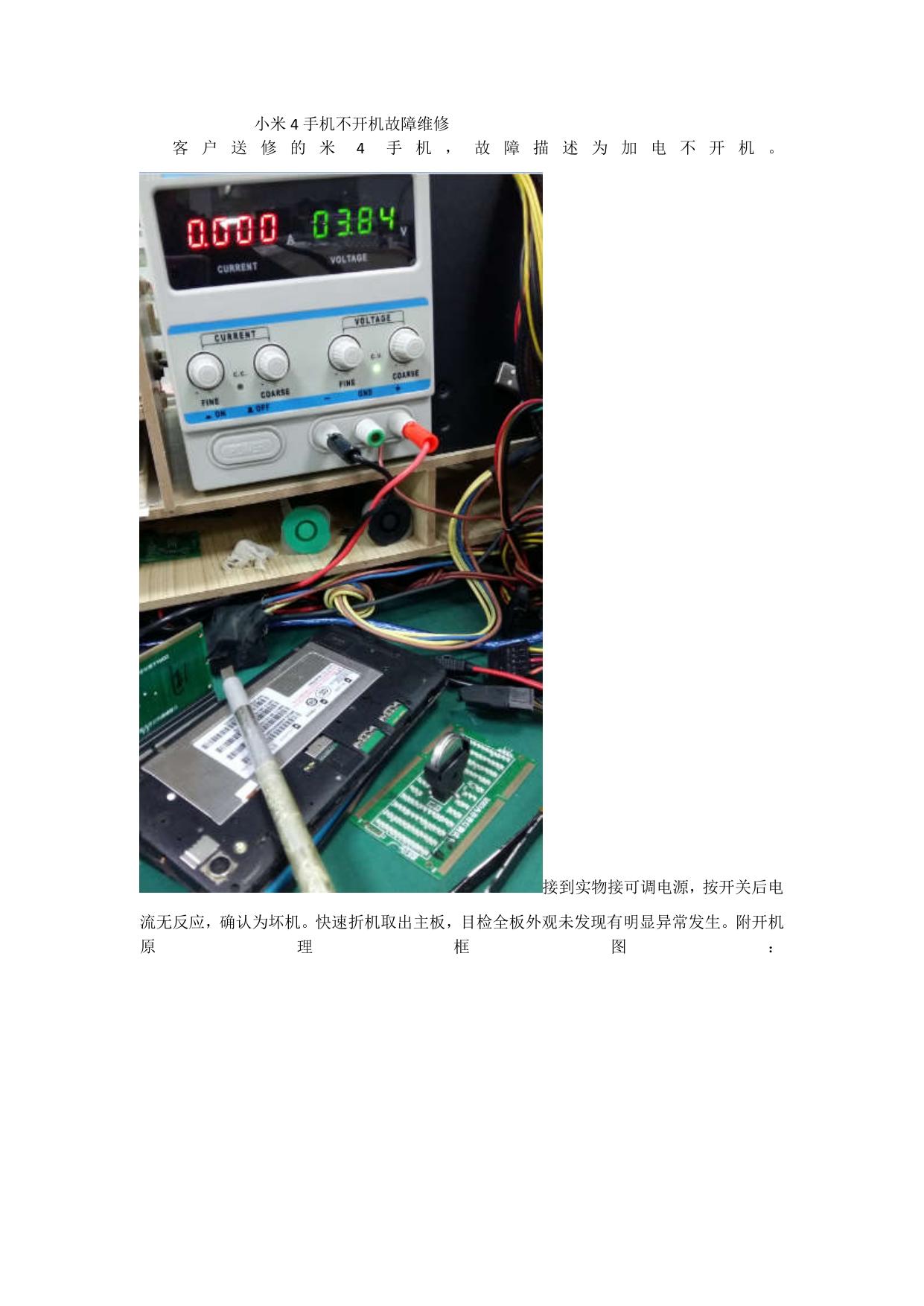 MI 4-Power-on key protection diode is broken, causing no power-on fault repair by Unknown