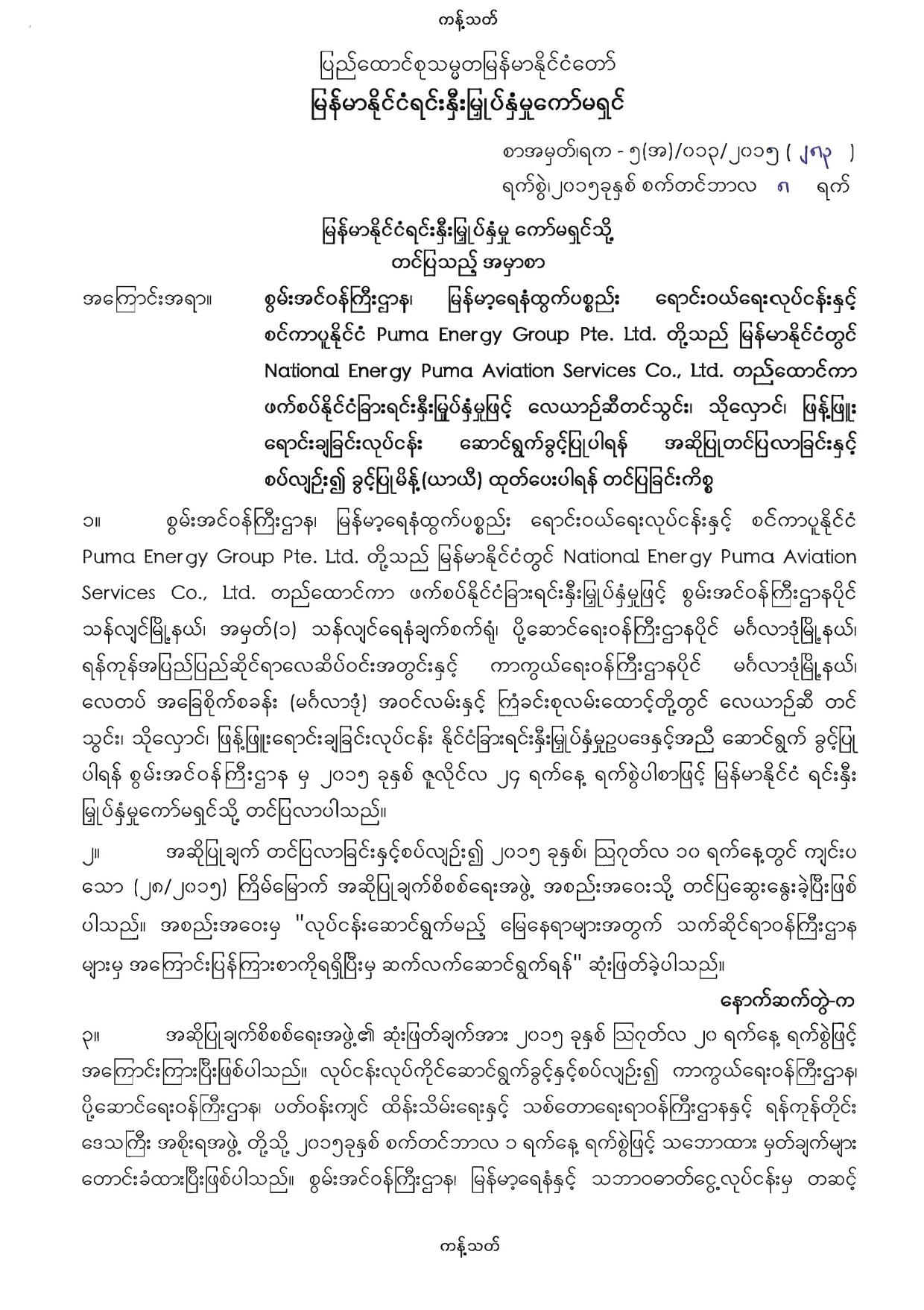 MIC Memo of National Energy Puma Aviation Services Co., Ltd. by Unknown