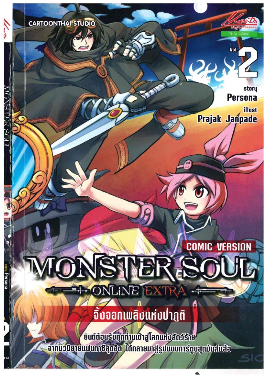 MONSTER SOUL ONLINE EXTRA 02 by Windows User