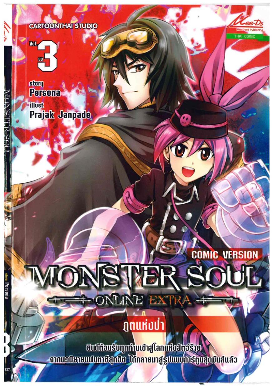 MONSTER SOUL ONLINE EXTRA 03 by Windows User