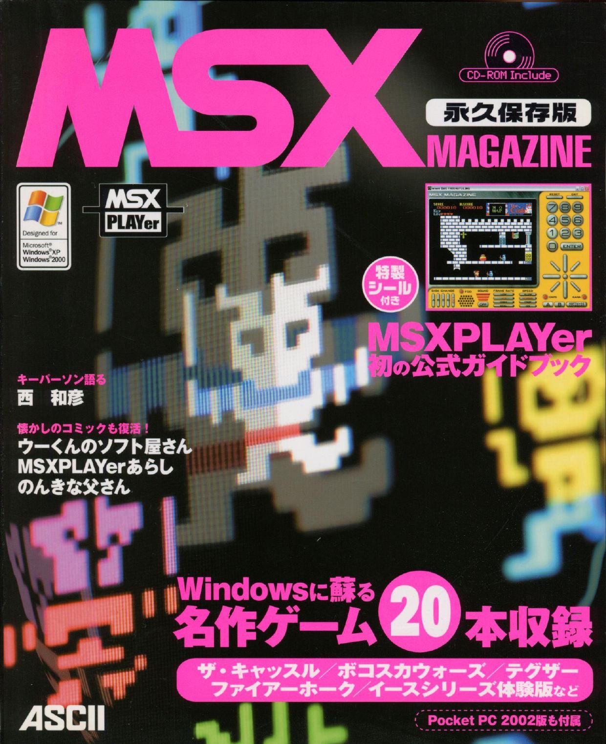 MSX Magazine Revival Vol. 1 by MSX MAGAZINE 永久保存版