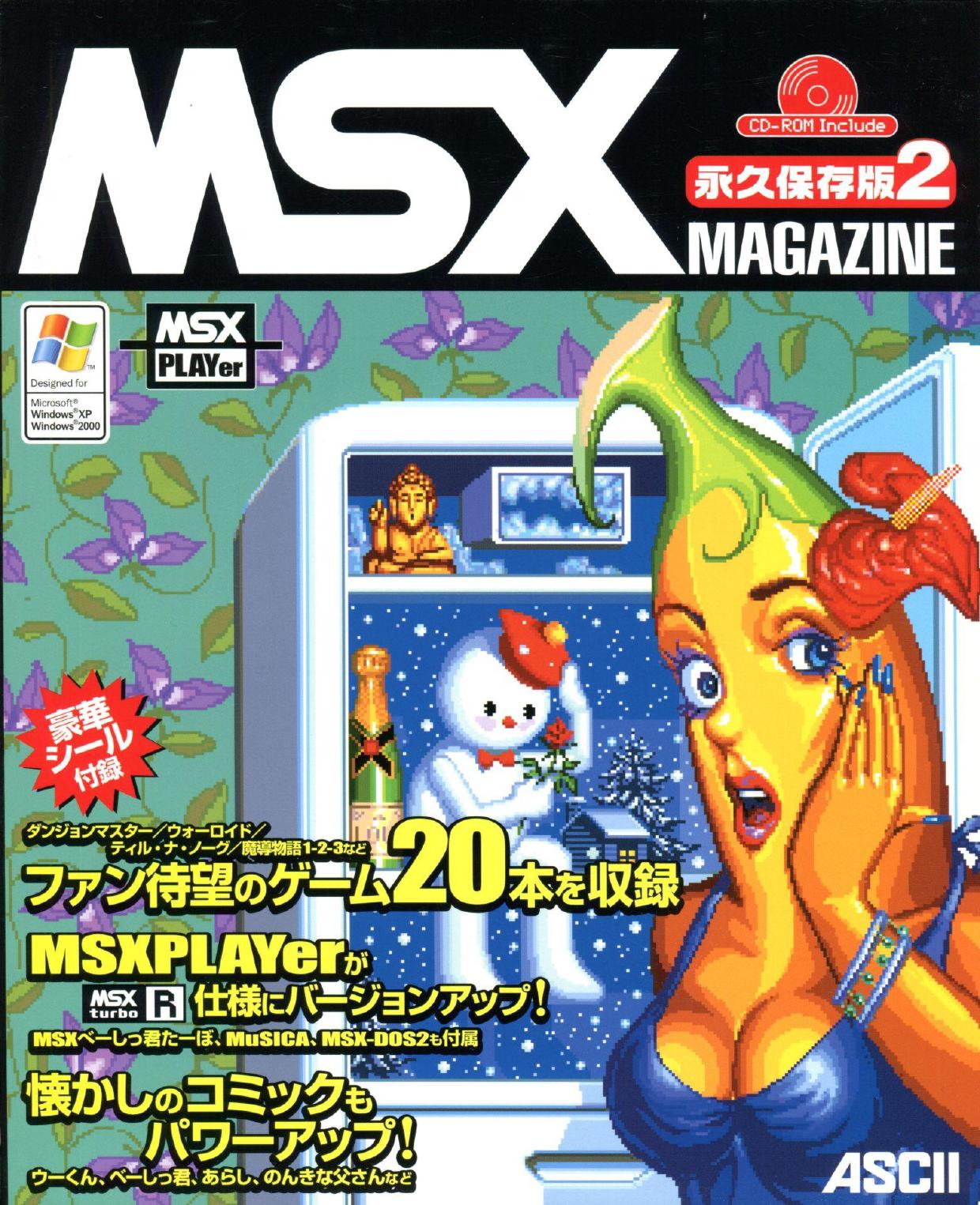 MSX Magazine Revival Vol. 2 by MSX MAGAZINE 永久保存版2