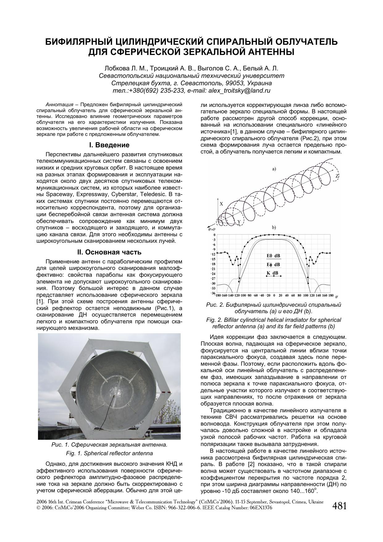 MULTIBEAM SATELLITE COMMUNICATION ANTENNA by Alex