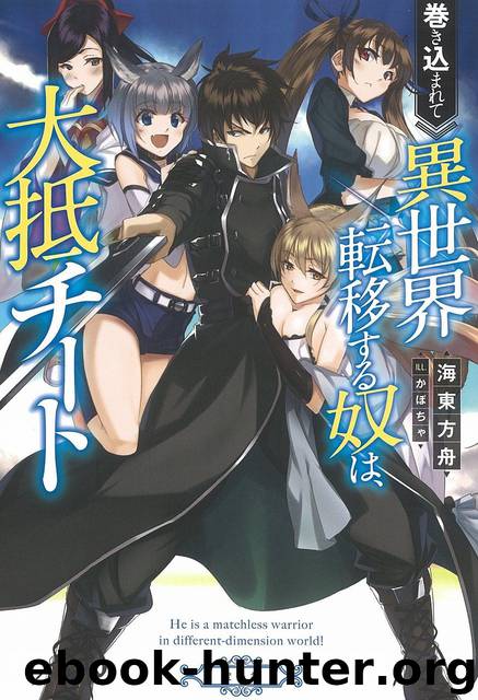 Makikomarete Isekai Teni suru Yatsu wa - WN Chapter 1-10 by Kabocha