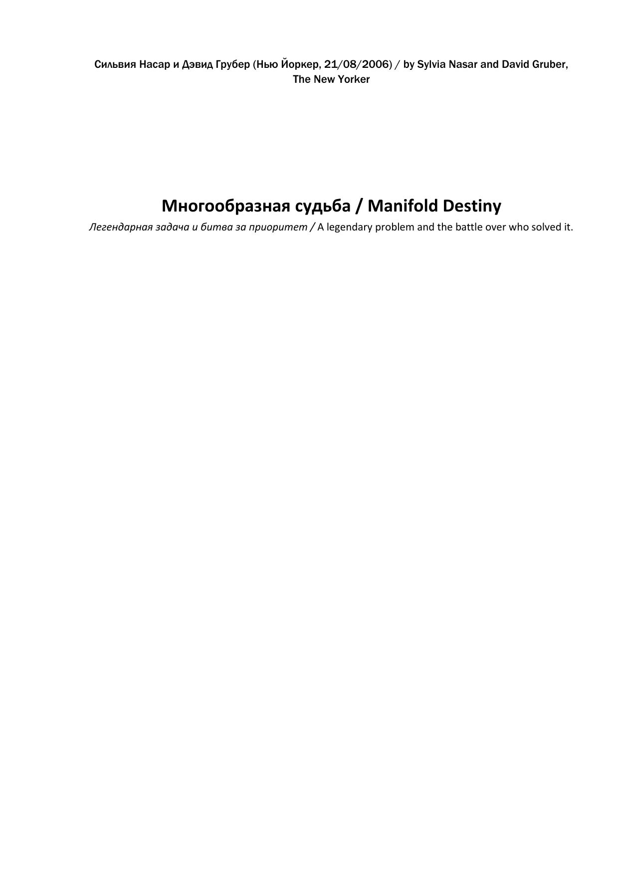 Manifold Destiny by Marat