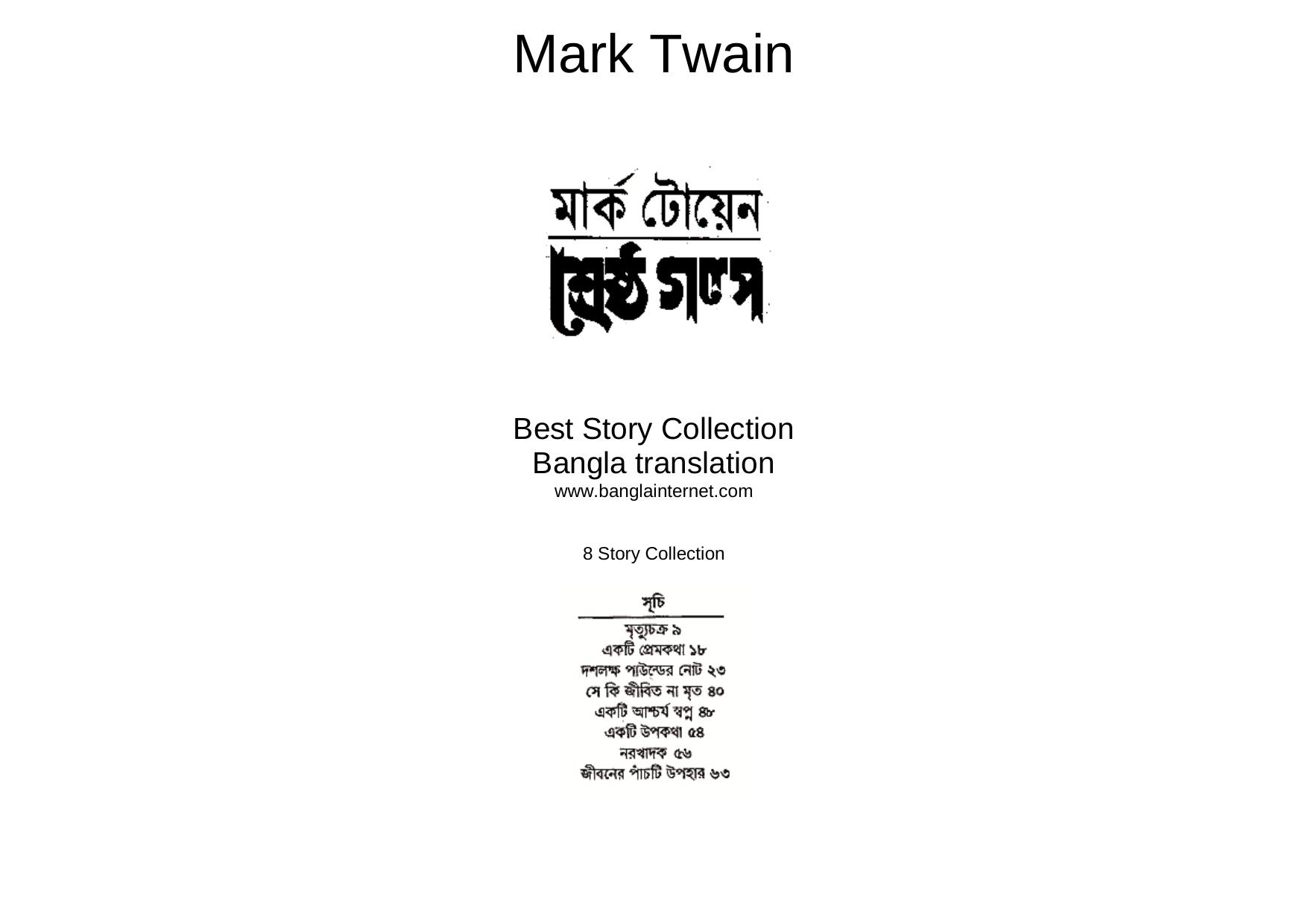 Mark Twain Best Story Collection by www.banglainternet.com