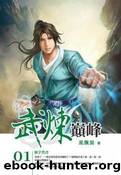Martial Peak (3829-4420) - v31-40 [h1-][em] by Momo