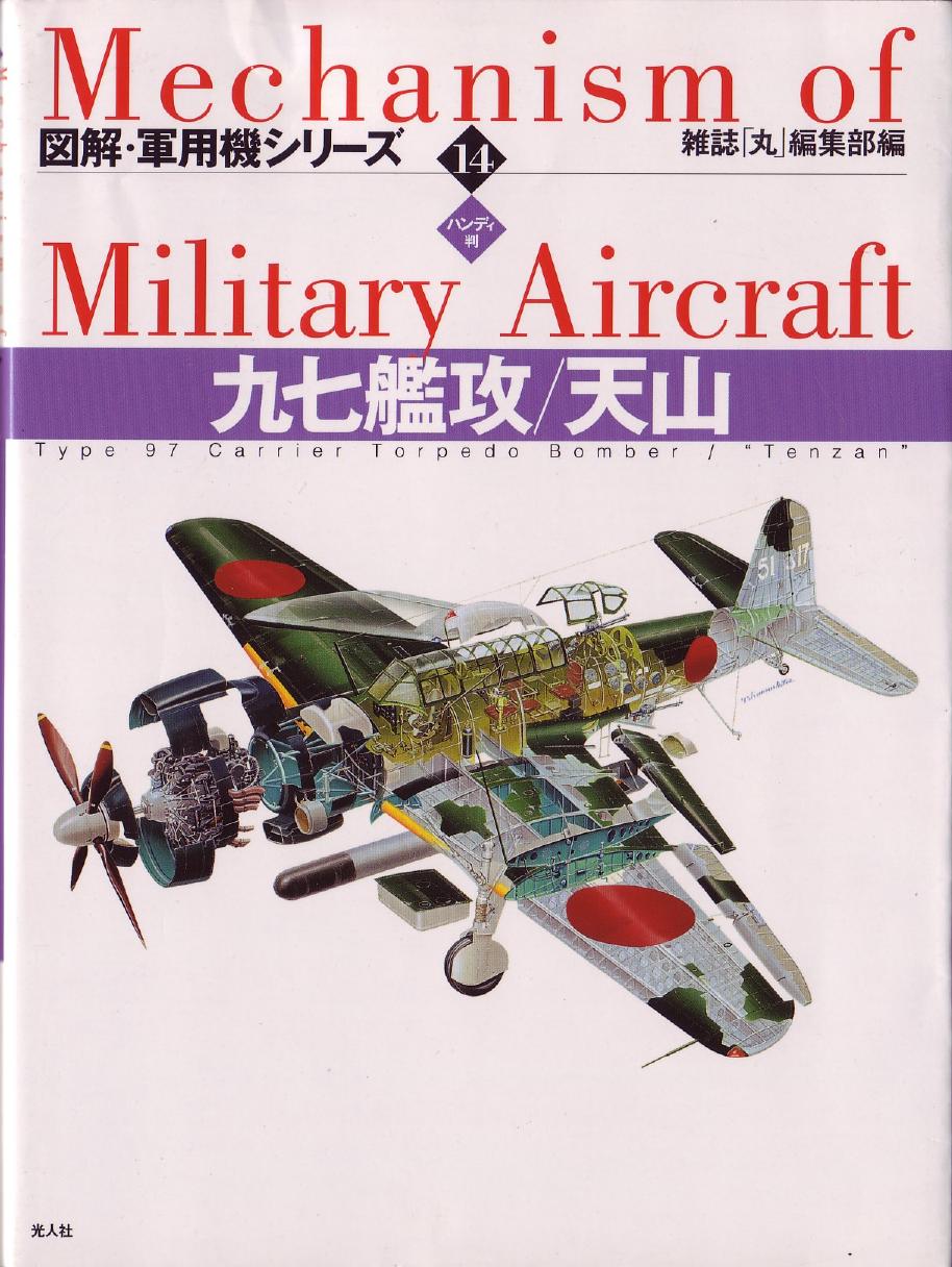 Maru Mechanic (jap) mechanism of military aircraft by 14- Type 97 Tenzan