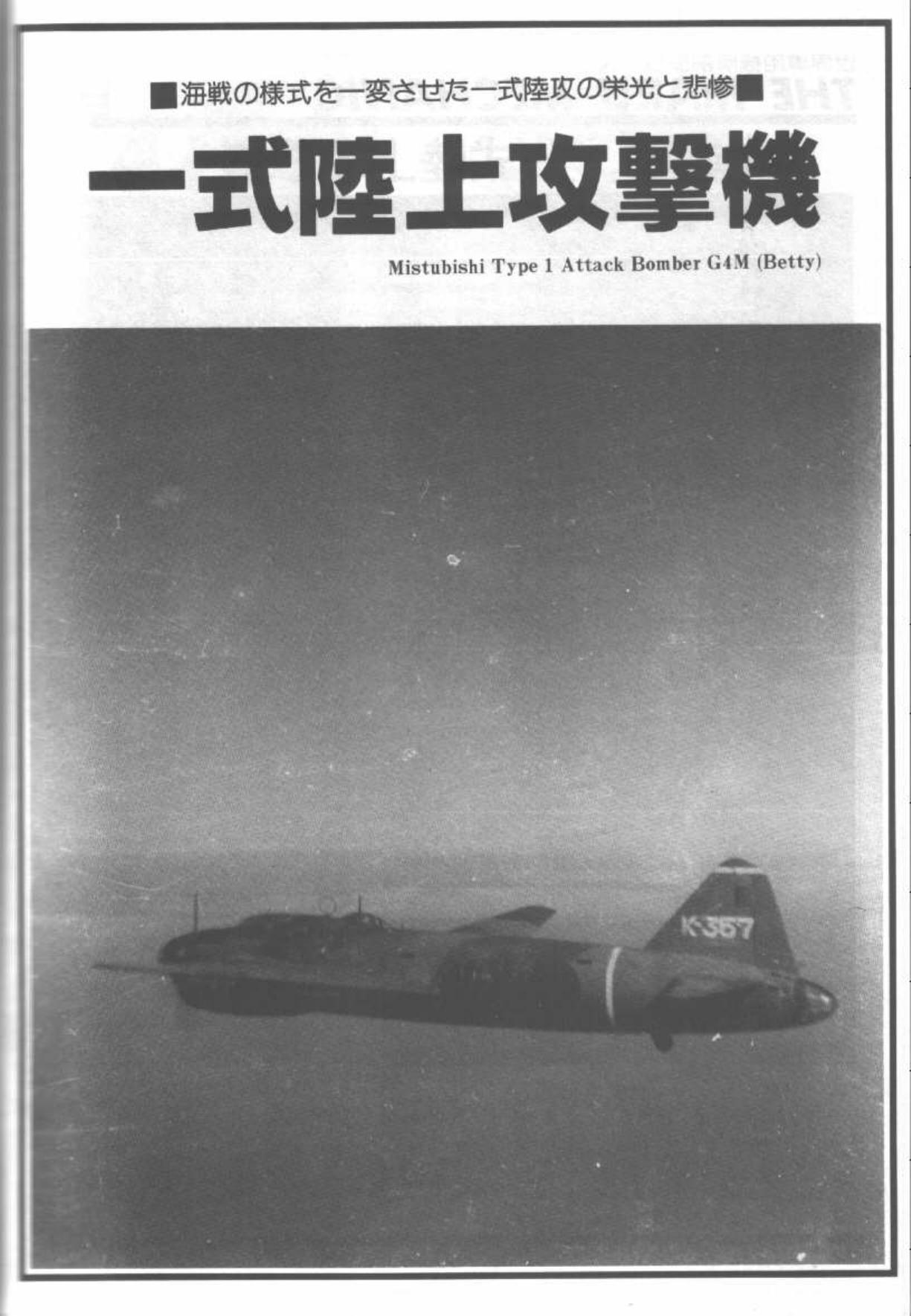 Maru Mechanic (jap) mechanism of military aircraft by G4M Betty