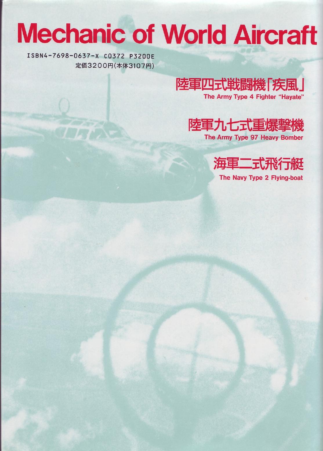 Maru Mechanic (jap) mechanism of military aircraft by Ki-21 Army Type 97 Heavy Bomber
