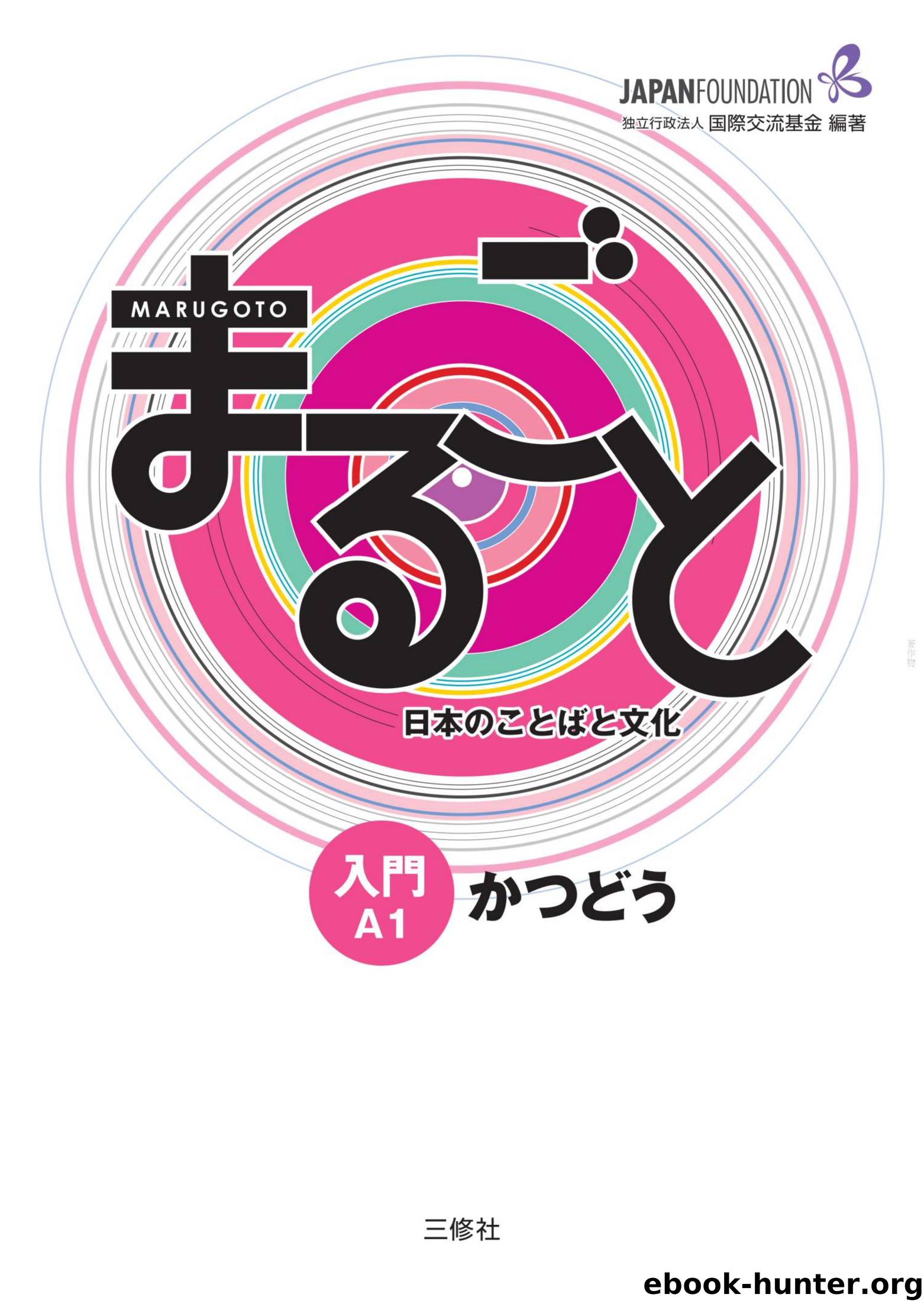 Marugoto Japanese Language and Culture by Starter A1 Katsudoo