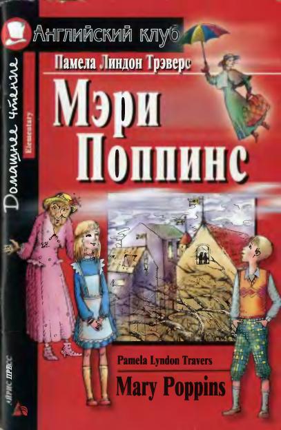 Mary Poppins by Travers P.L