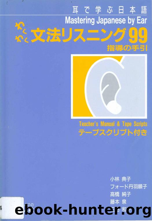 Mastering Japanese by Ear Teacher's Book by Unknown