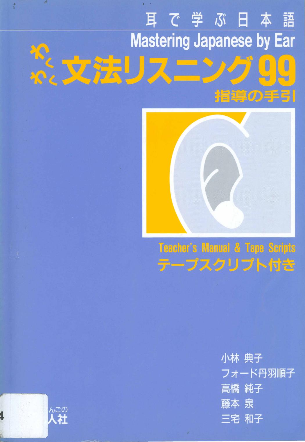 Mastering Japanese by Ear by Teacher's Book