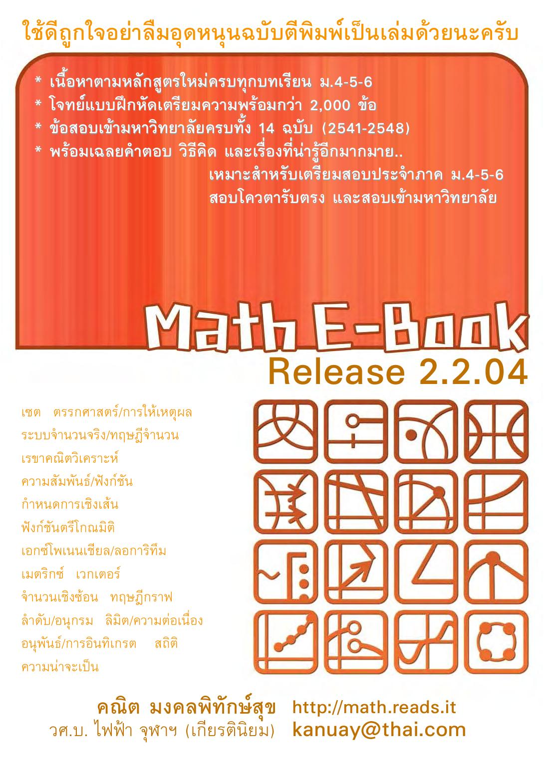 Math E-Book (Release 2.2.04) by Kanit Mongkolpitaksuk
