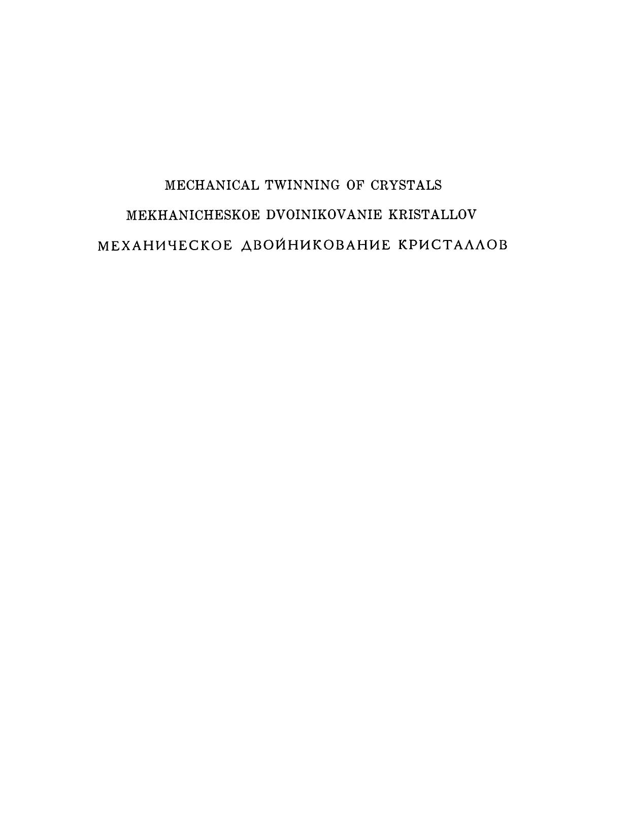 Mechanical Twinning of Crystals by M. V. Klassen-Neklyudova (auth.)