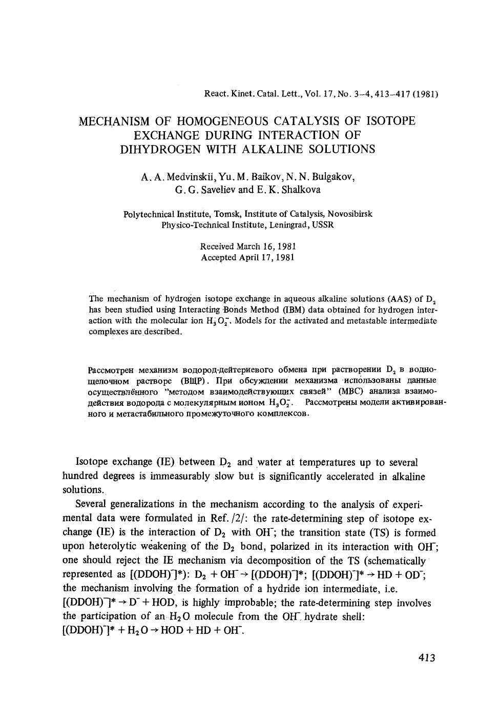 Mechanism of homogeneous catalysis of isotope exchange during interaction of dihydrogen with alkaline solutions by Unknown
