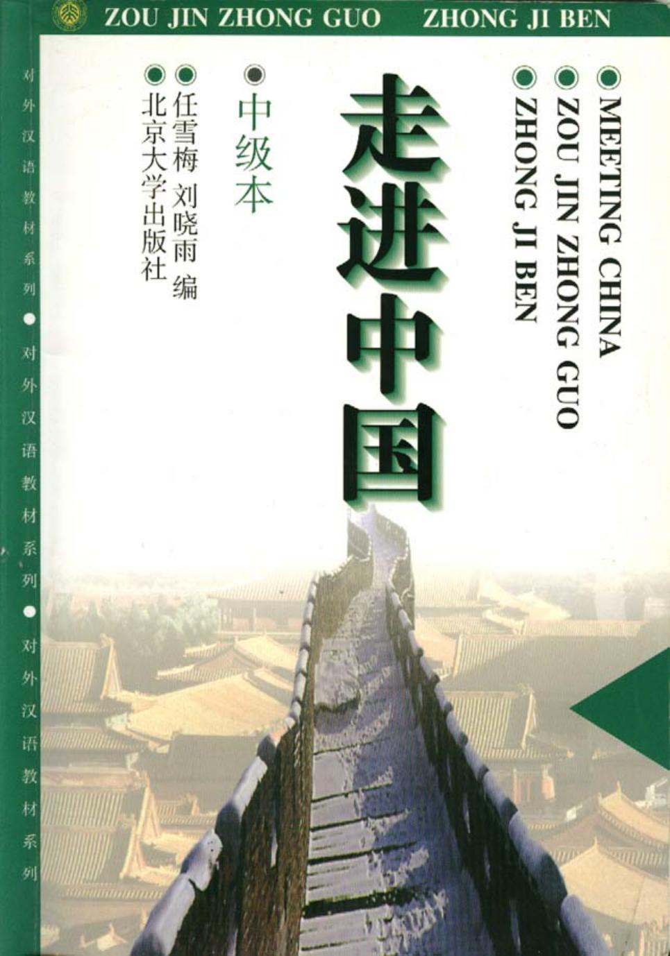 Meeting China (Intermediate) by Unknown