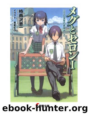 Meg and Seron I - Summer Break of the Year 3305 (Part 1) by Keiichi Sigsawa