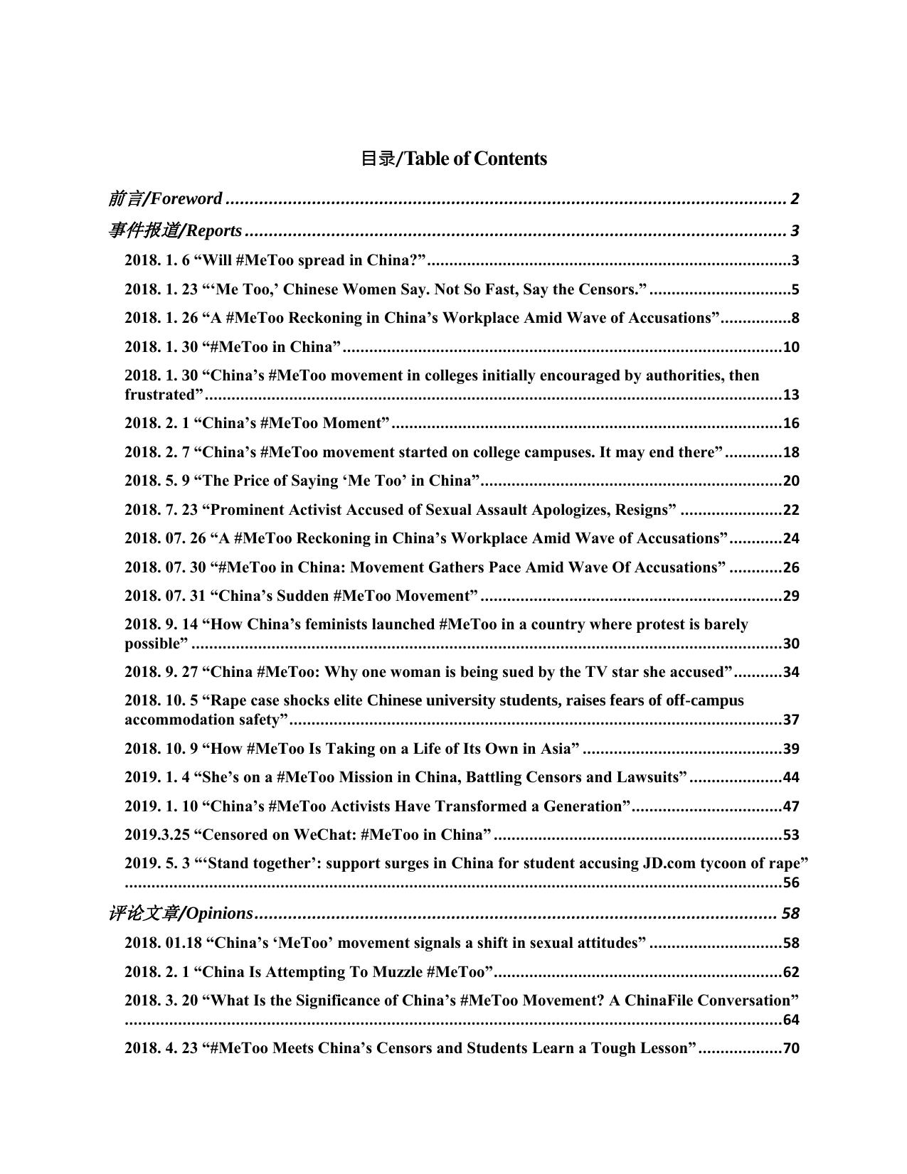 Metoo in China Archives by 中国米兔志编辑组