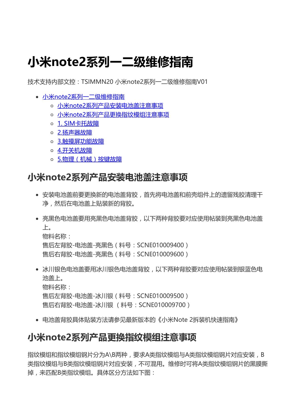 Mi Note2 Drawing Point Level One and Two Maintenance Guide V01 by Unknown