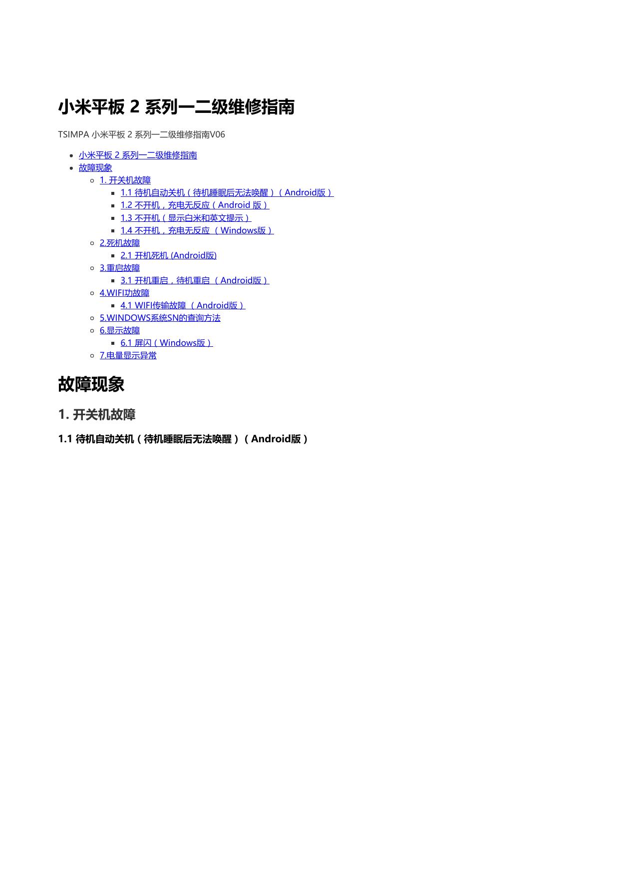 Mi Pad 2 Primary and Secondary Repair Guide by Unknown