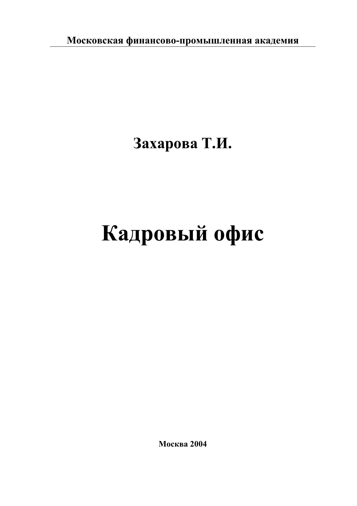 Microsoft Word - ........doc by <C0E4ECE8EDE8F1F2F0E0F2EEF0>