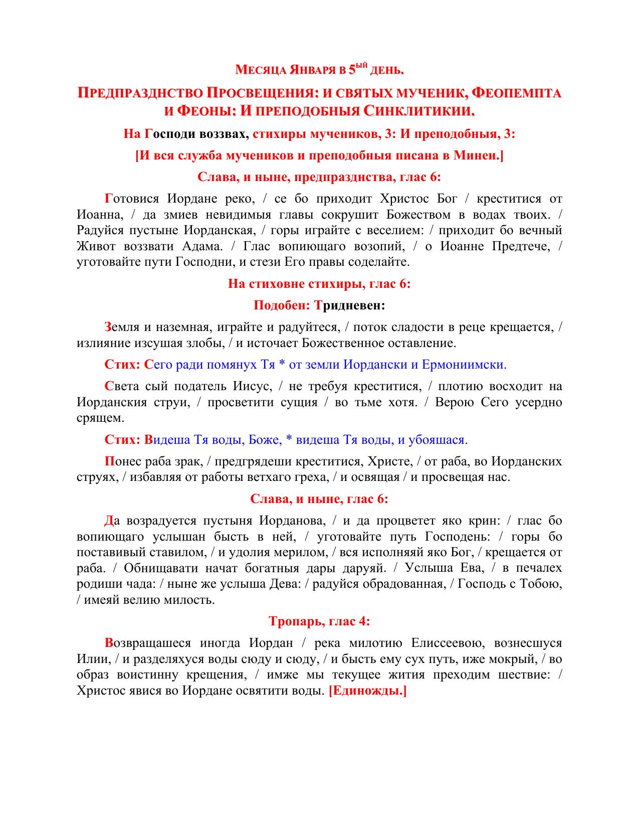 Microsoft Word - 1-5 Epiphany Forefeast - Royal Hours.doc by Administrator