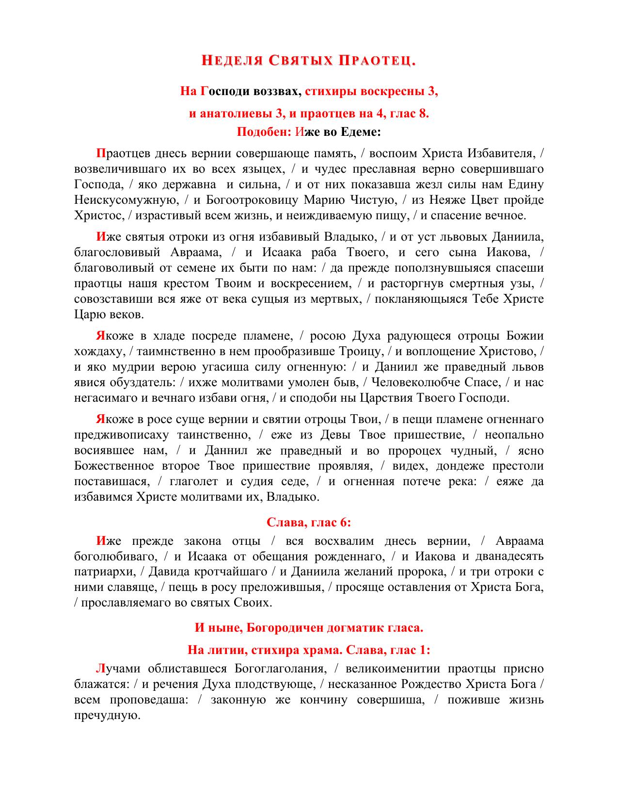 Microsoft Word - 12-11 Forefathers-2-Sundays b4 Nativity.doc by Administrator