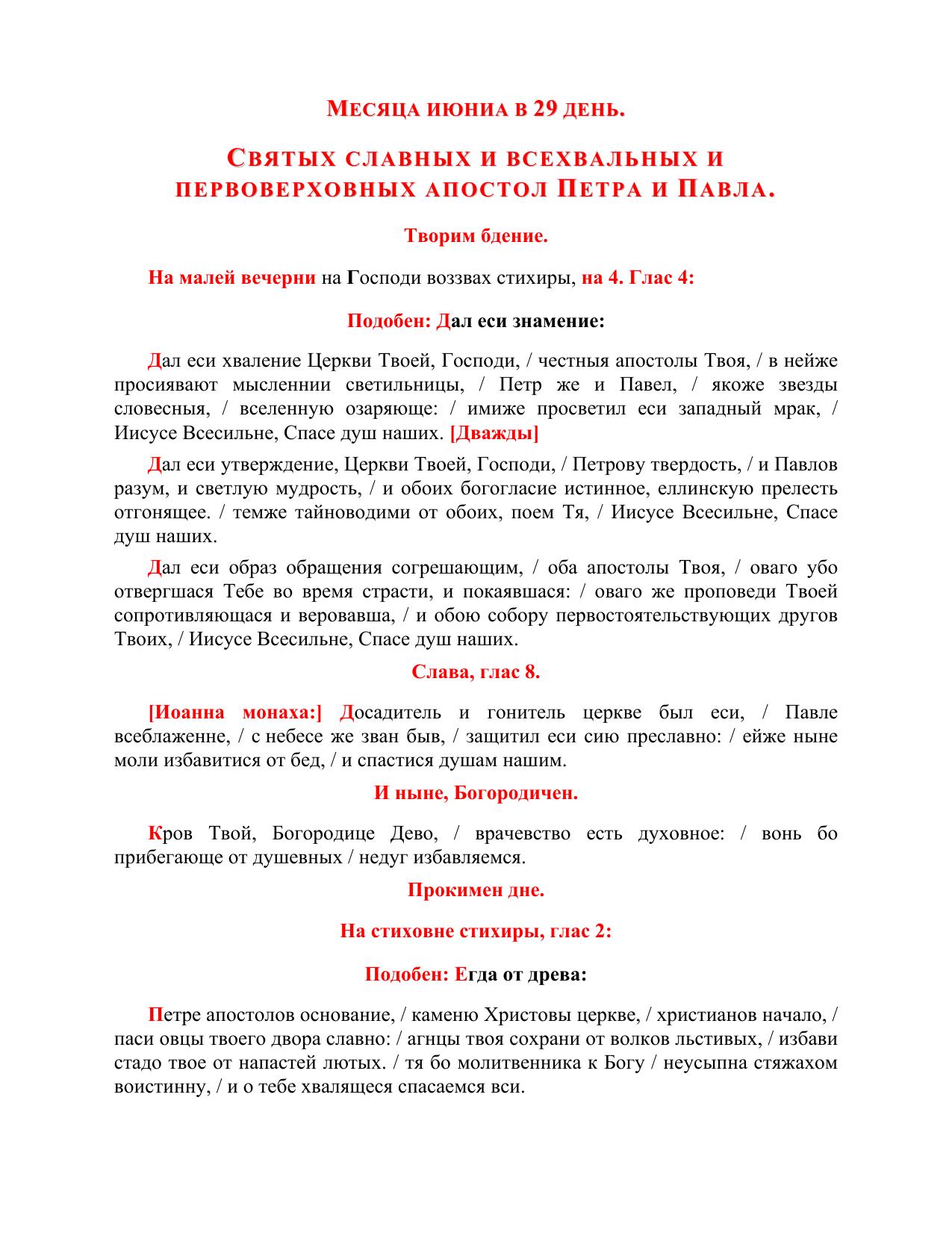 Microsoft Word - 6-29 St Peter-Paul.doc by Administrator