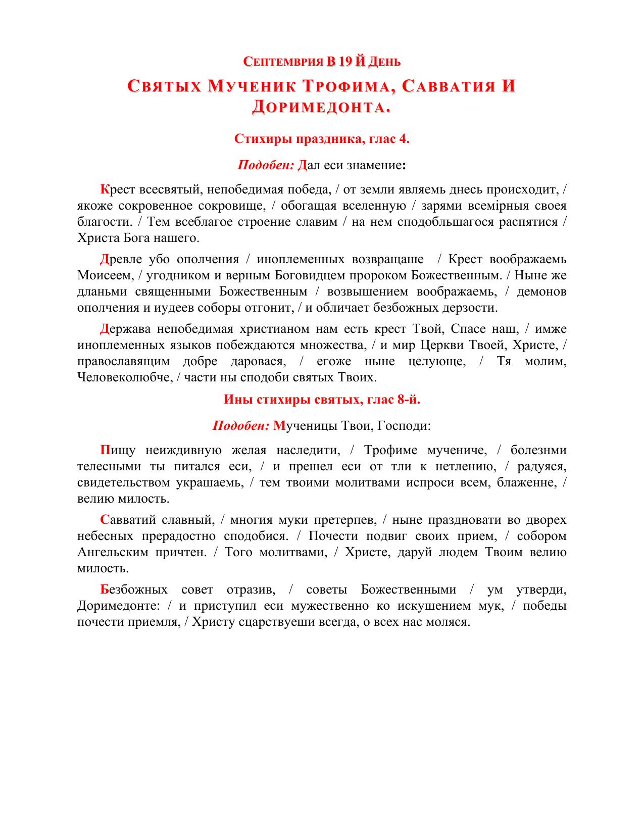 Microsoft Word - 9-19 Great Martyr Triphon.doc by Administrator