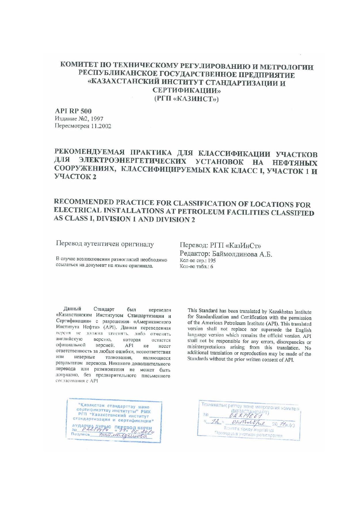 Microsoft Word - API 500.doc by abdikerimov_a