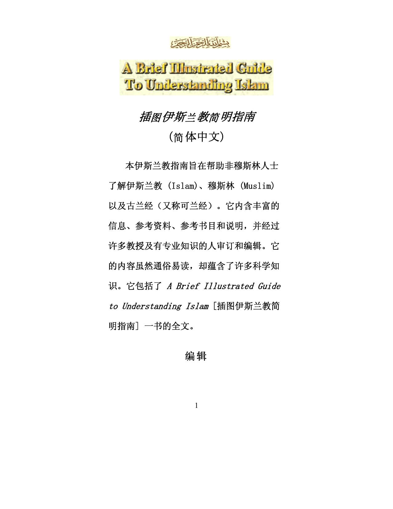 Microsoft Word - Chinese Guide.doc by mohamed