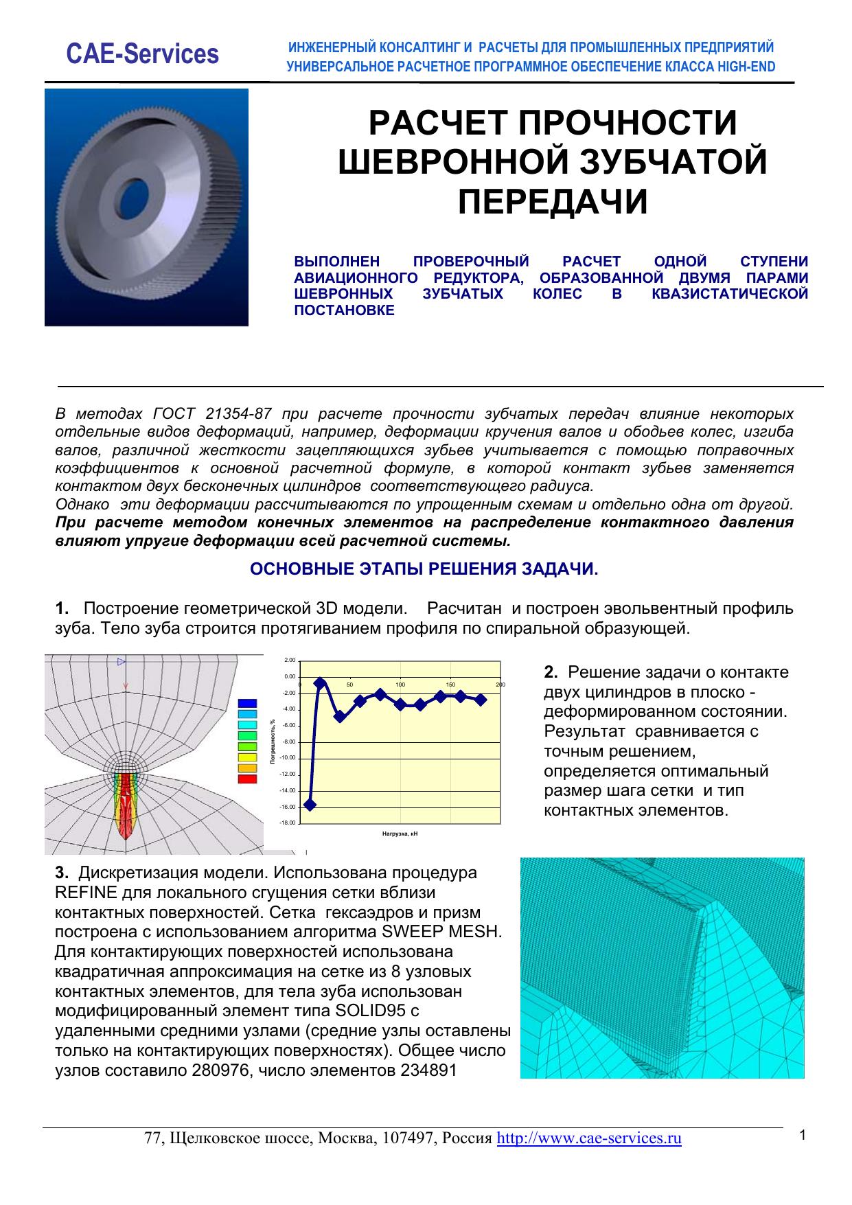 Microsoft Word - Helical gear.doc by Administrator