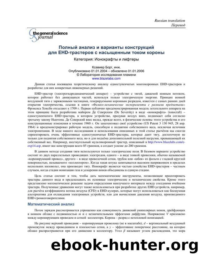 Microsoft Word - Lifter Theory_Rus.doc by Walter Babin