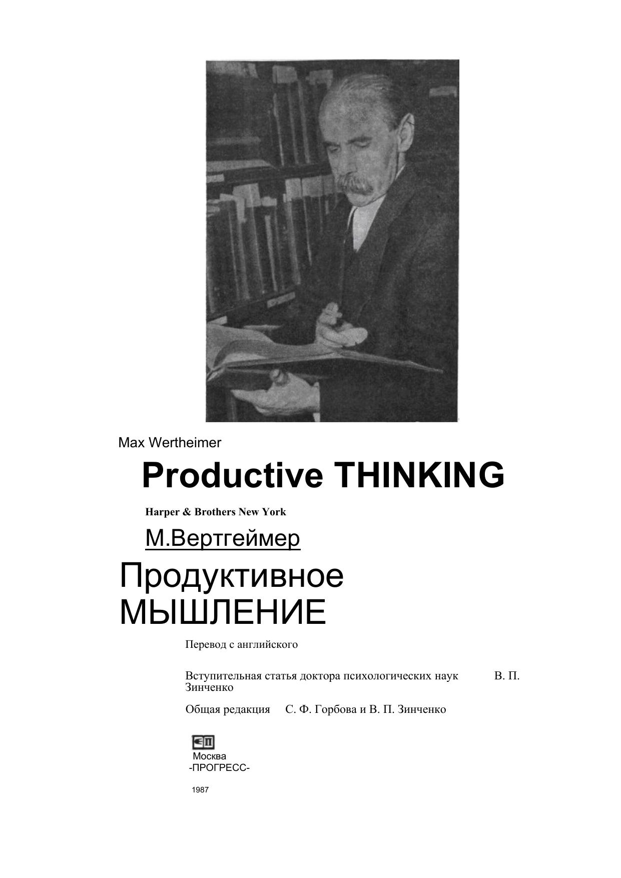 Microsoft Word - Max Wertheimer.doc by user