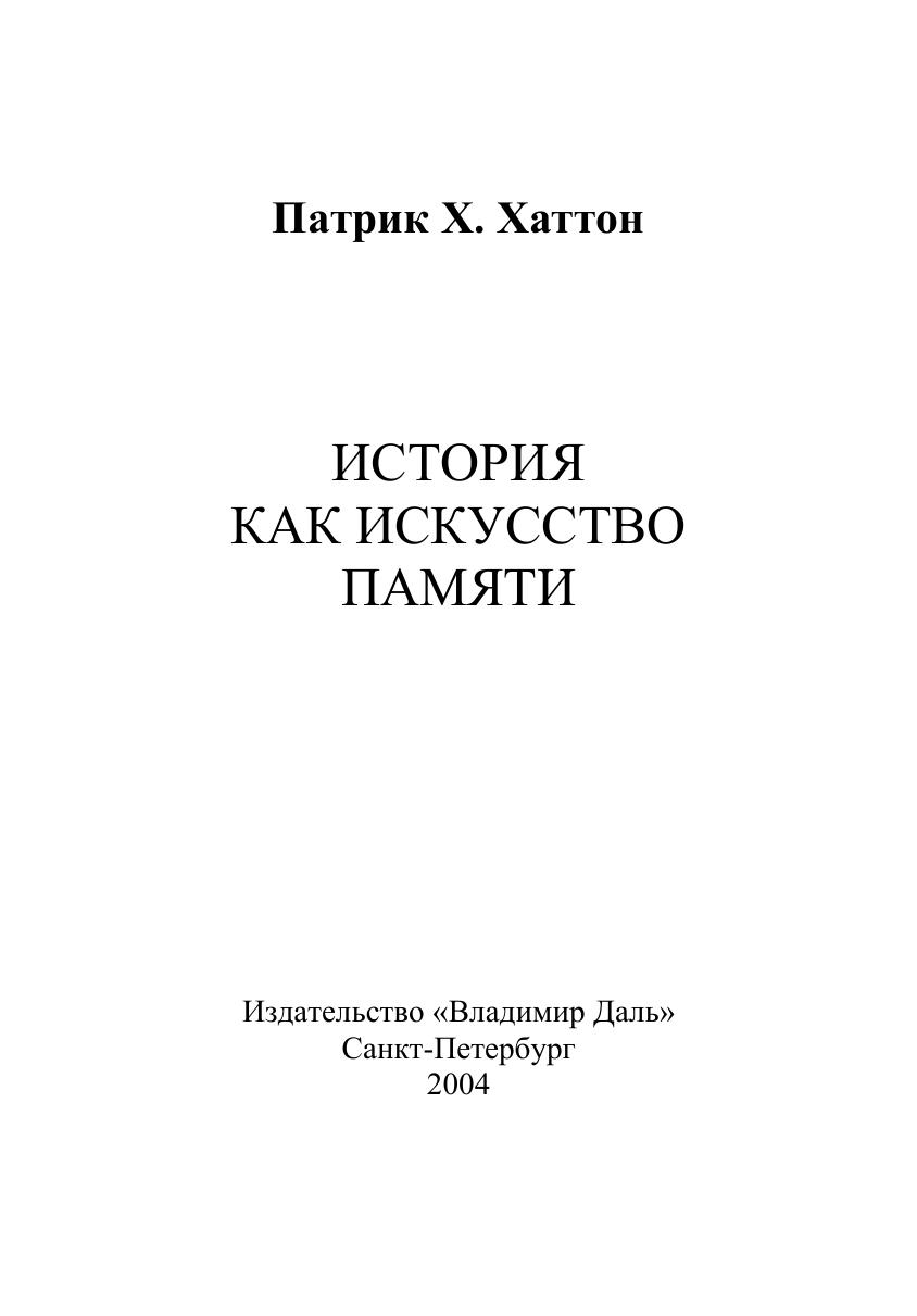 Microsoft Word - Patrick H. Hutton-History as an Art of Memory by tat