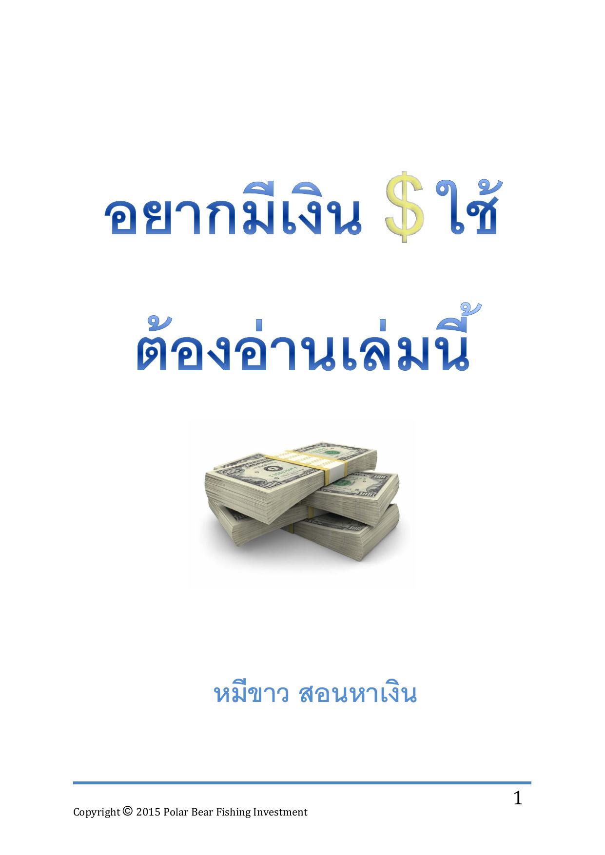 Microsoft Word - Saving Money by Robot by User